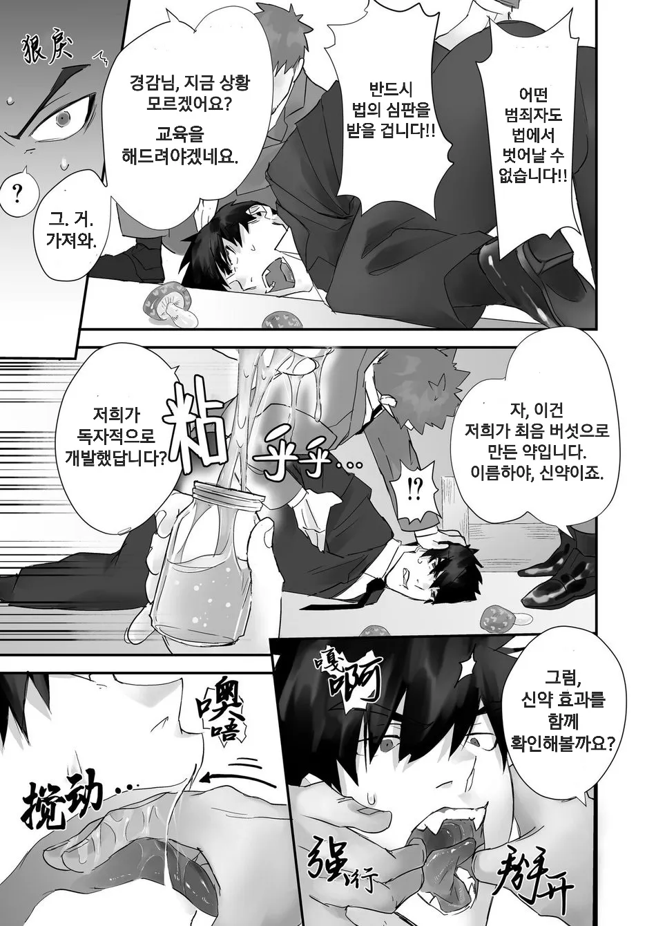 Keisatsukan ga Ihou Kinoko de Renzoku Shasei Saserarechau Hanashi | 경찰이 불법 마약으로 연속 사정해버림 page 5 full