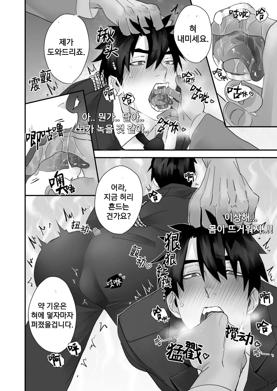 Keisatsukan ga Ihou Kinoko de Renzoku Shasei Saserarechau Hanashi | 경찰이 불법 마약으로 연속 사정해버림 page 6 full