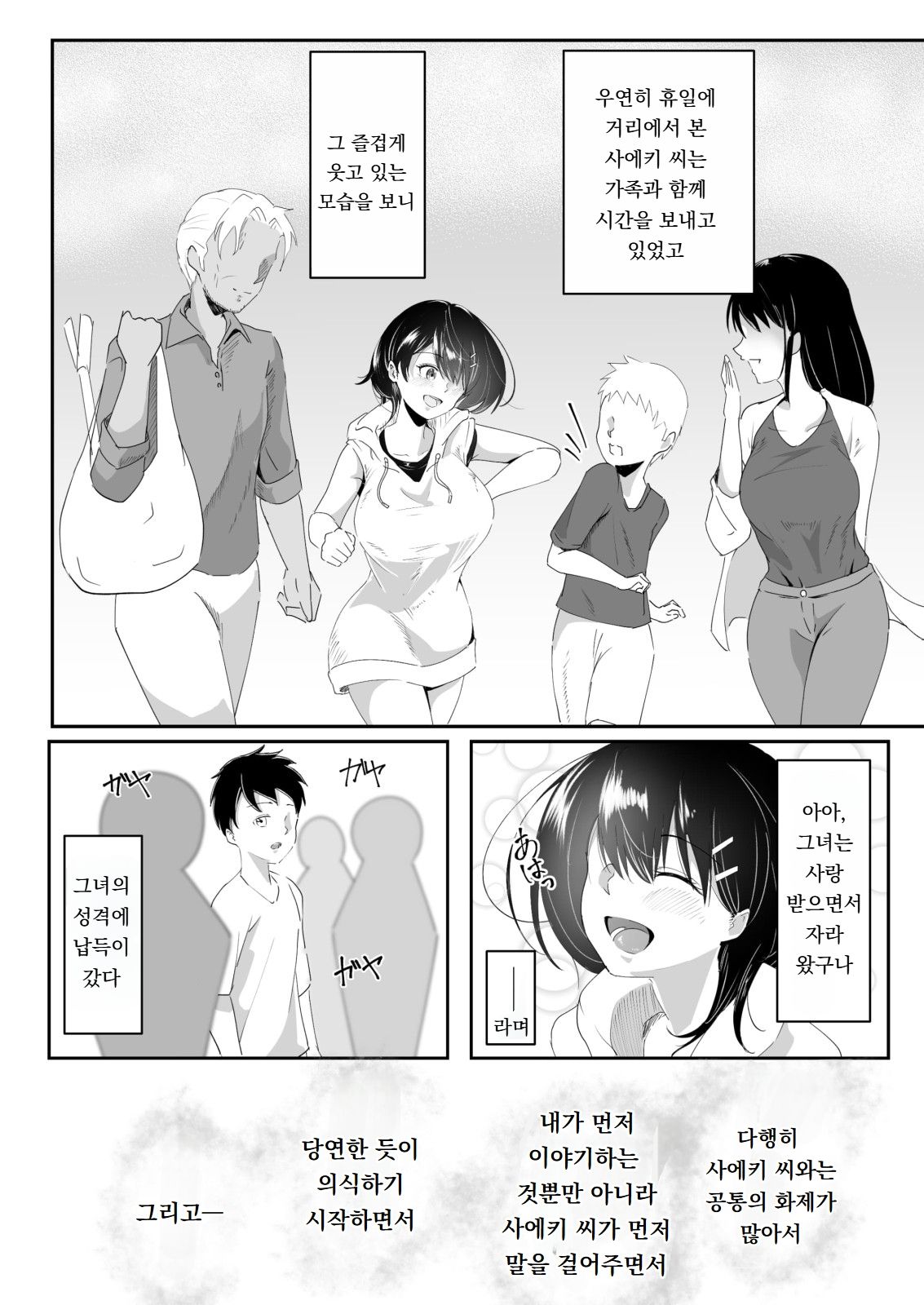 Kokuhaku no, Henji. page 4 full