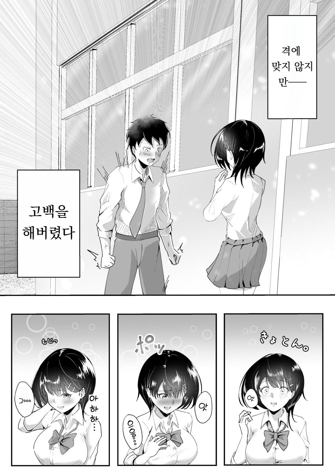 Kokuhaku no, Henji. page 5 full