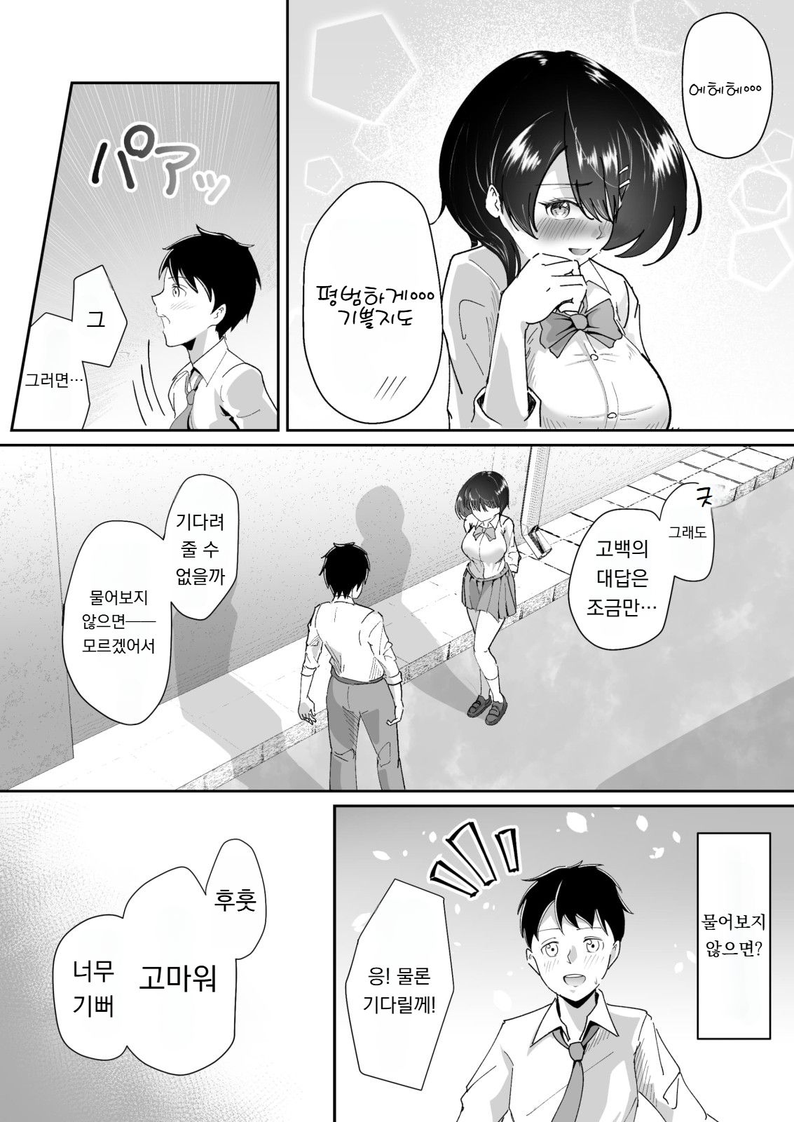 Kokuhaku no, Henji. page 6 full