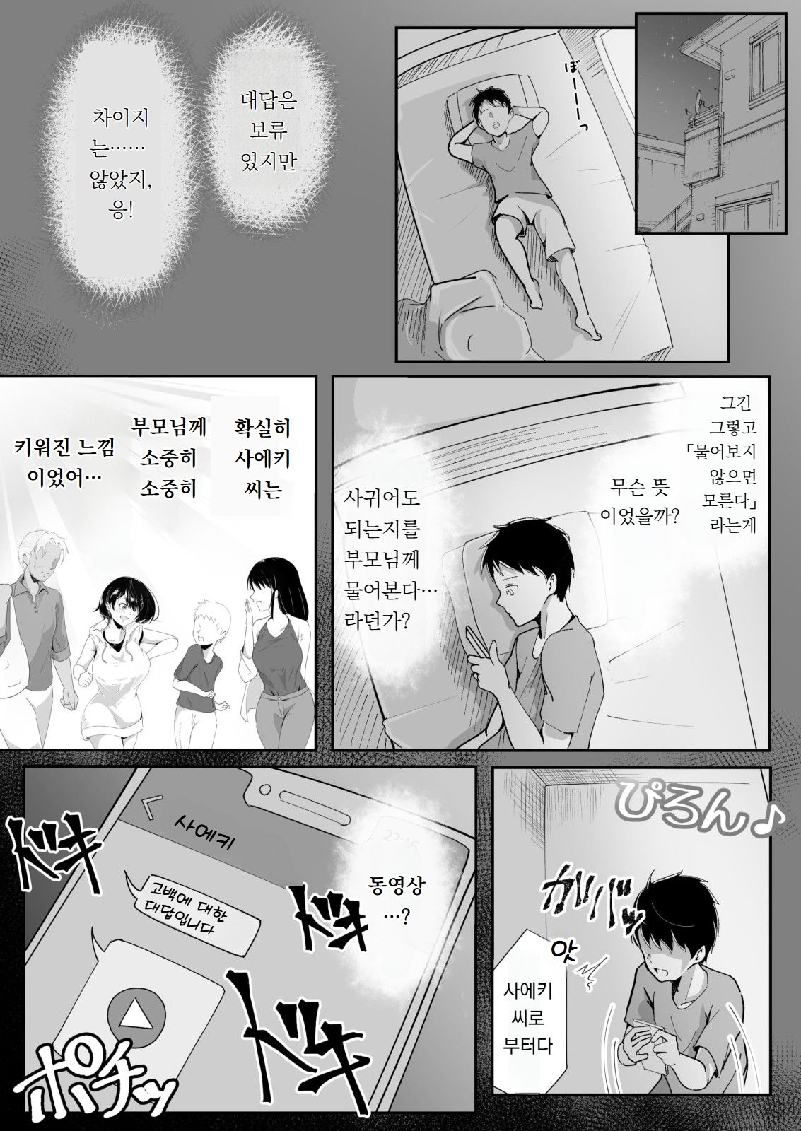 Kokuhaku no, Henji. page 7 full