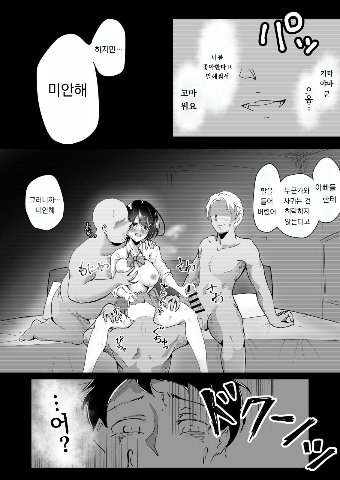 Kokuhaku no, Henji. page 8 full