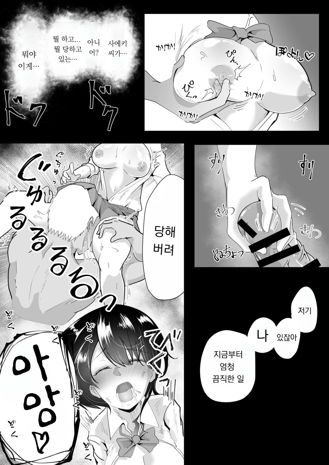Kokuhaku no, Henji. page 9 full