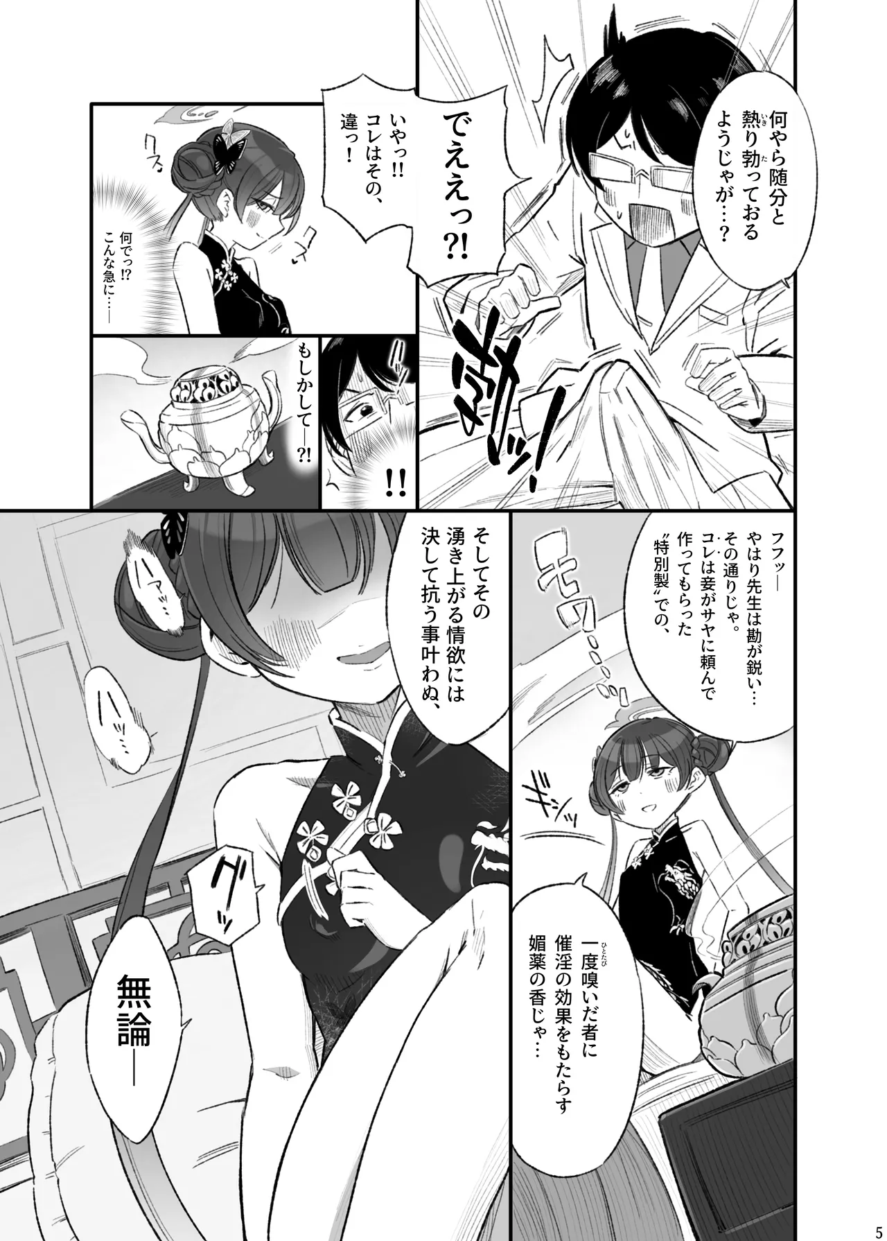 ryuuge ranbu page 6 full