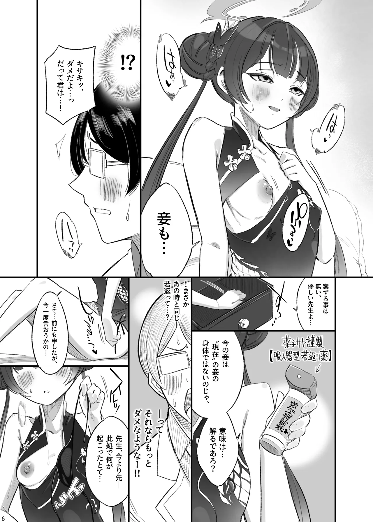 ryuuge ranbu page 7 full