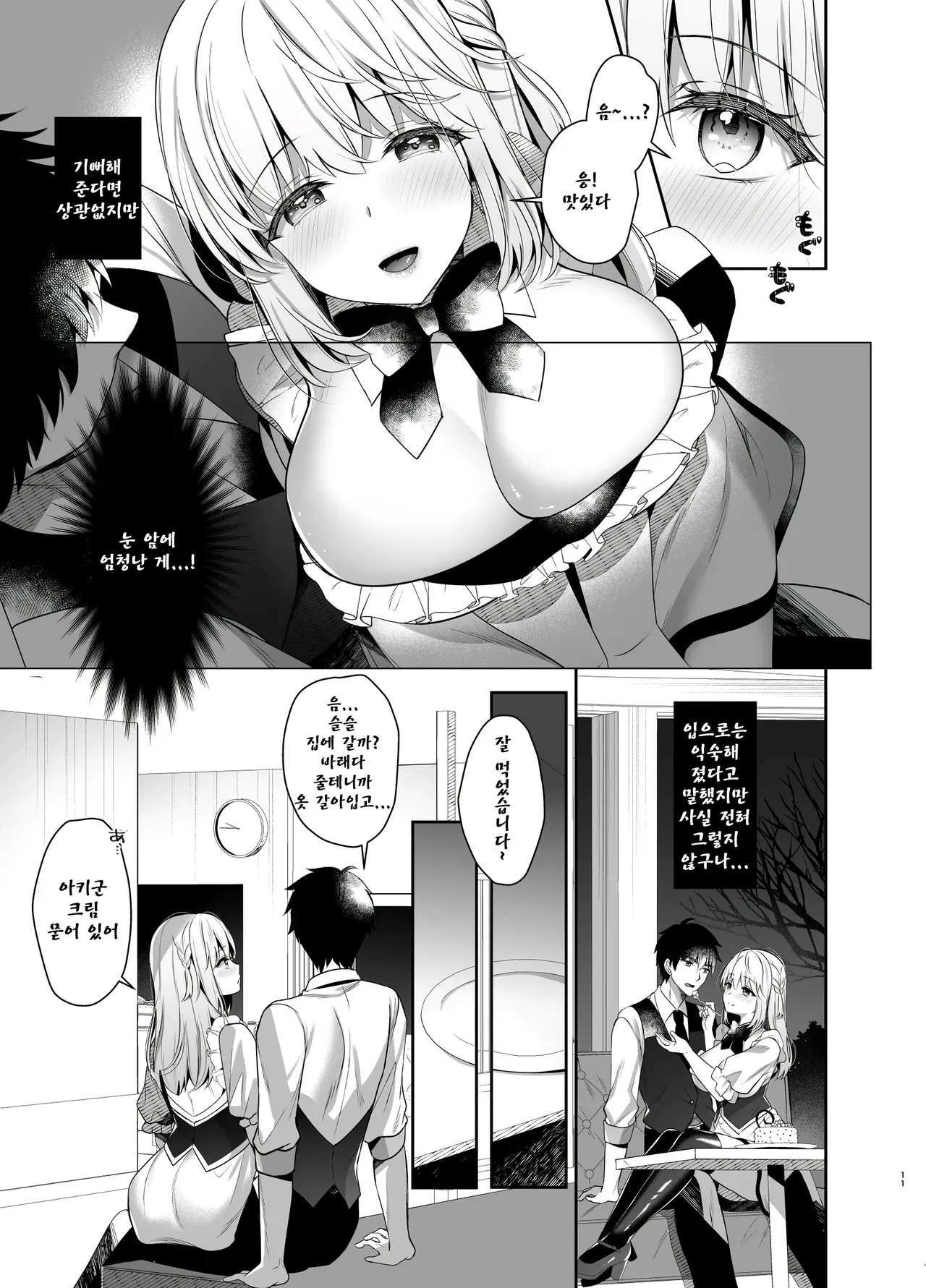 Osananajimi de Koibito no Kanojo to Sei naru Yoru ni page 10 full