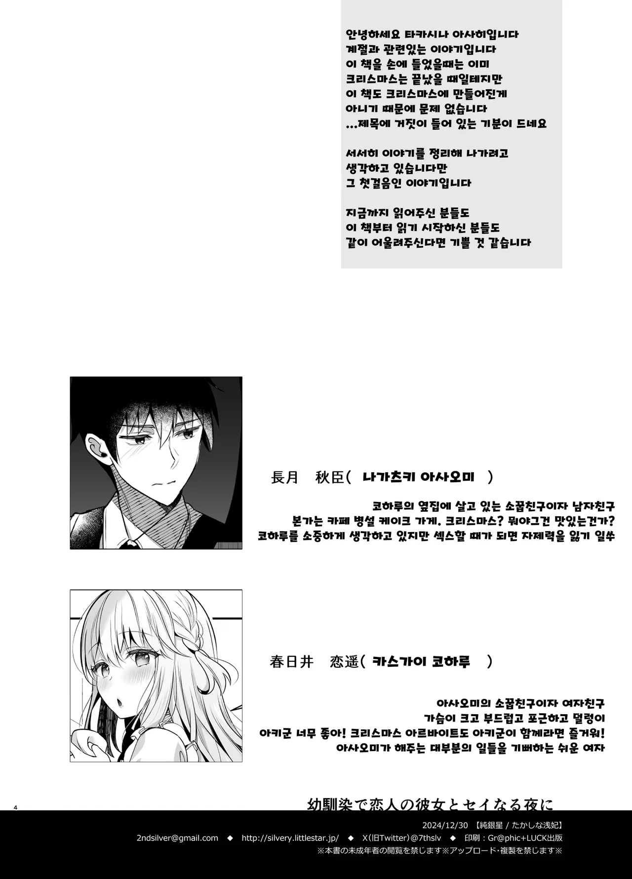 Osananajimi de Koibito no Kanojo to Sei naru Yoru ni page 3 full