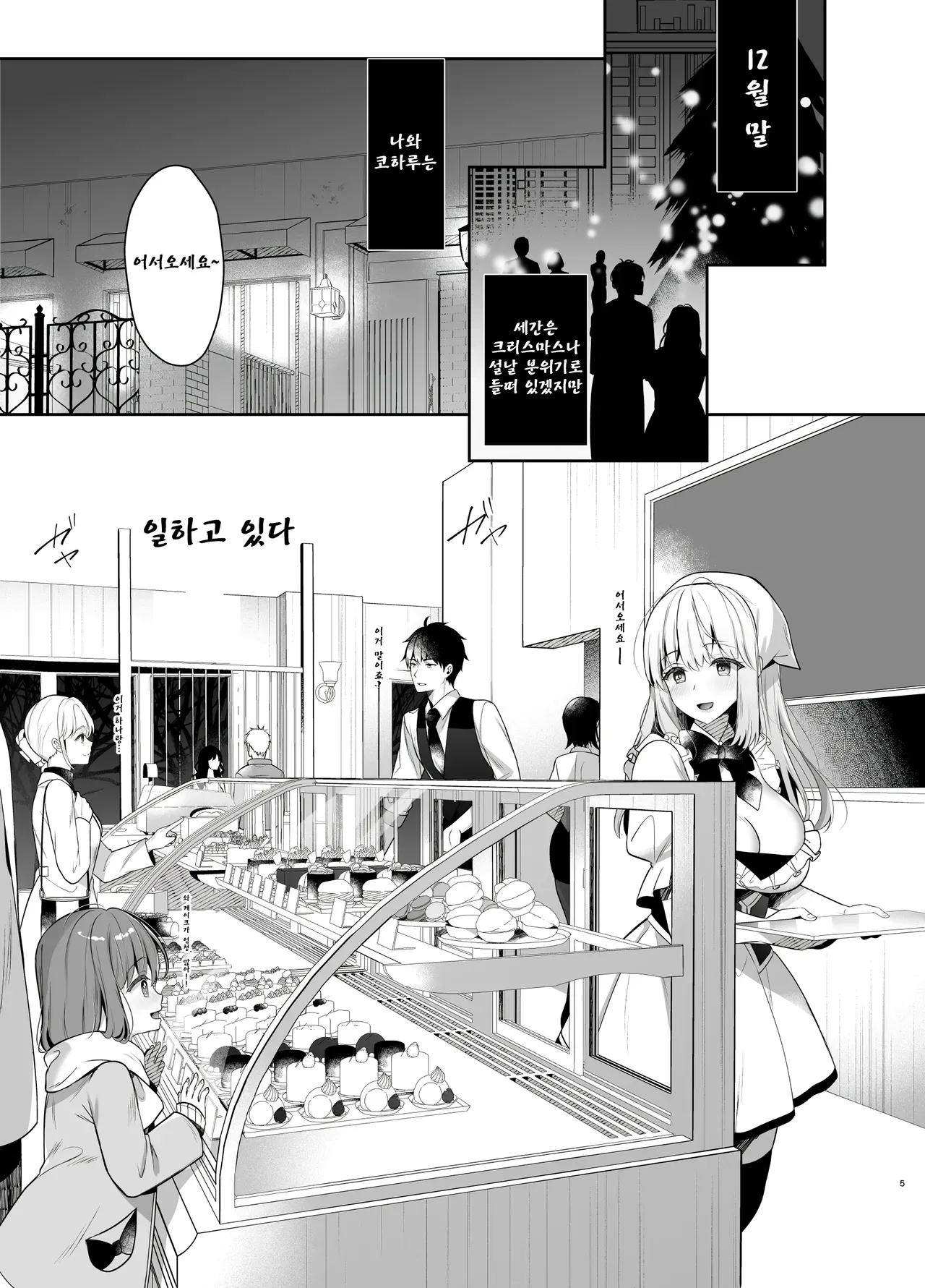 Osananajimi de Koibito no Kanojo to Sei naru Yoru ni page 4 full