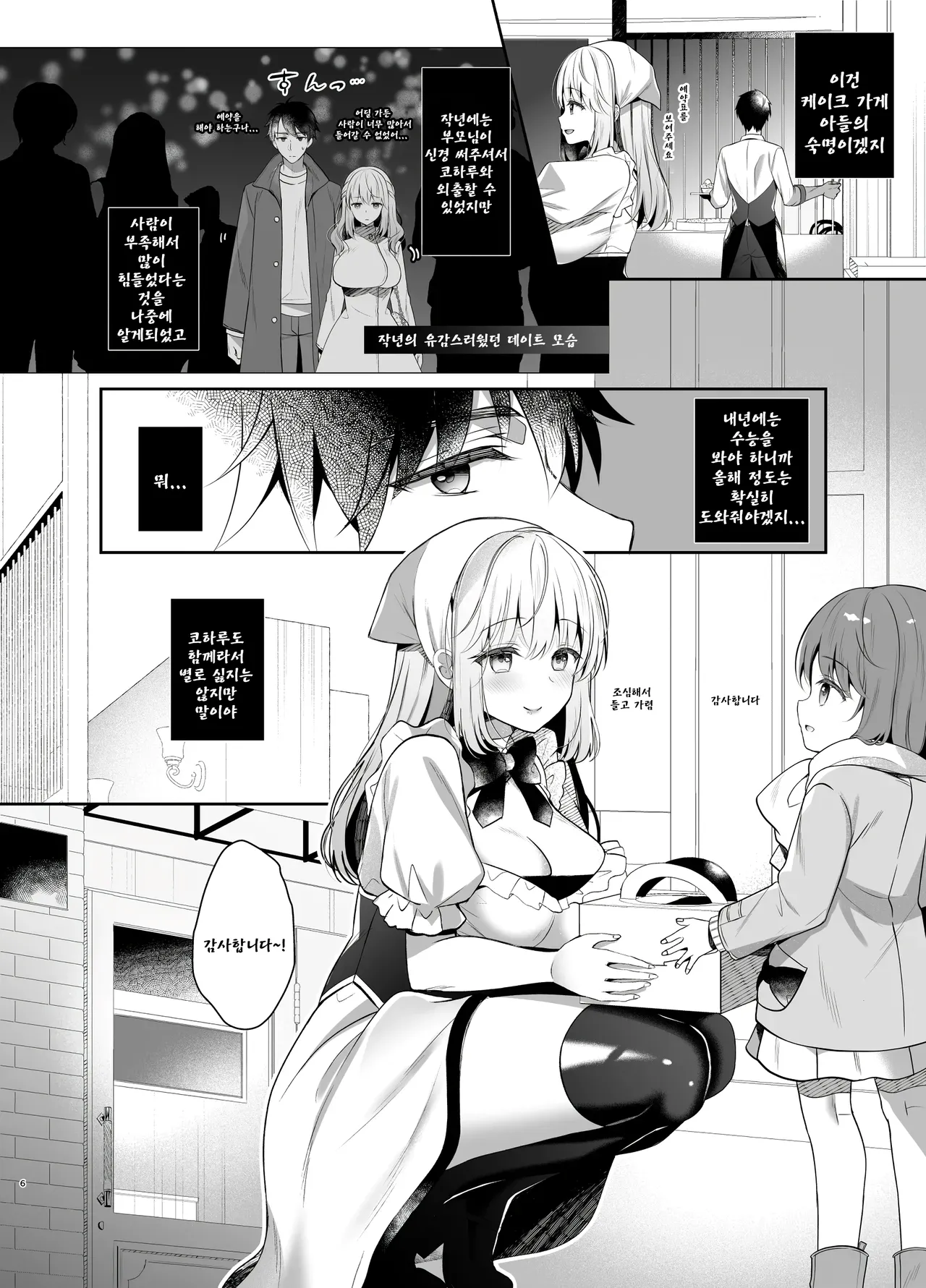 Osananajimi de Koibito no Kanojo to Sei naru Yoru ni page 5 full