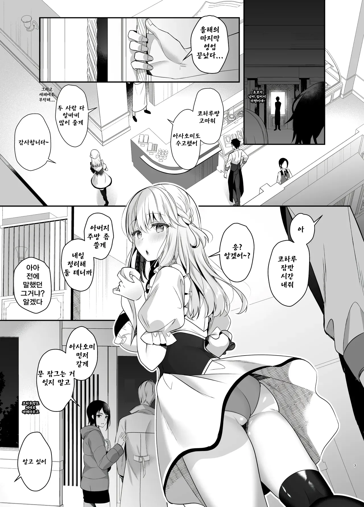 Osananajimi de Koibito no Kanojo to Sei naru Yoru ni page 6 full