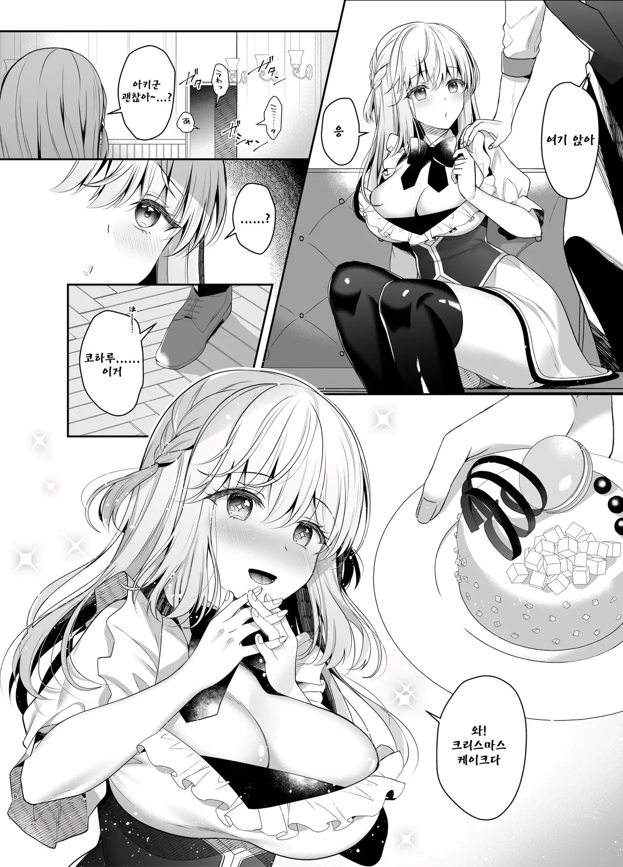Osananajimi de Koibito no Kanojo to Sei naru Yoru ni page 7 full
