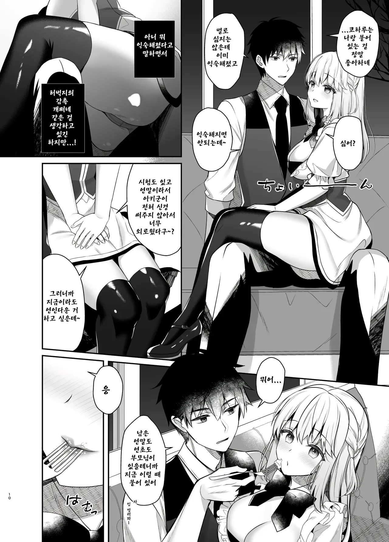 Osananajimi de Koibito no Kanojo to Sei naru Yoru ni page 9 full