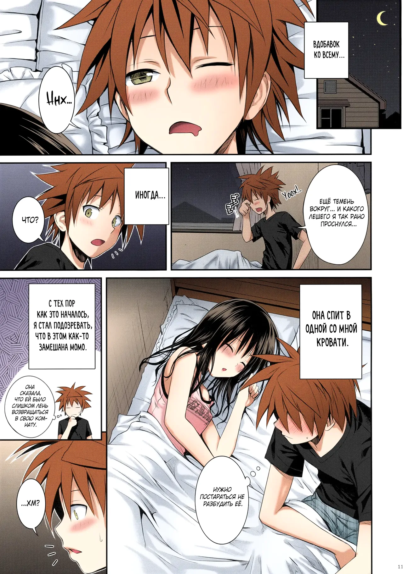 Closest Sister | Больше, чем сестра page 10 full