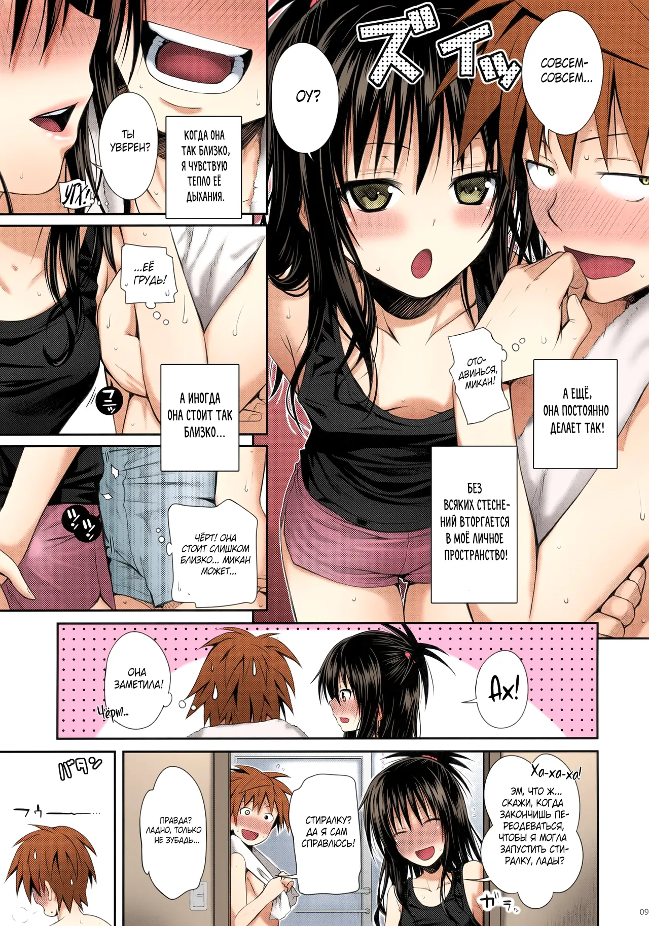 Closest Sister | Больше, чем сестра page 8 full