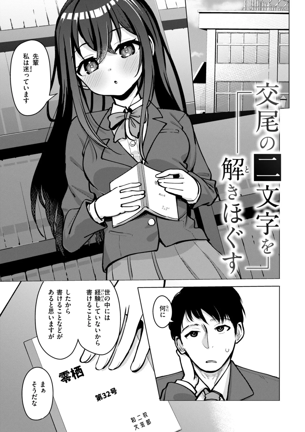 Koubi no Tame ni Ikite Iru - Born to mate! page 5 full