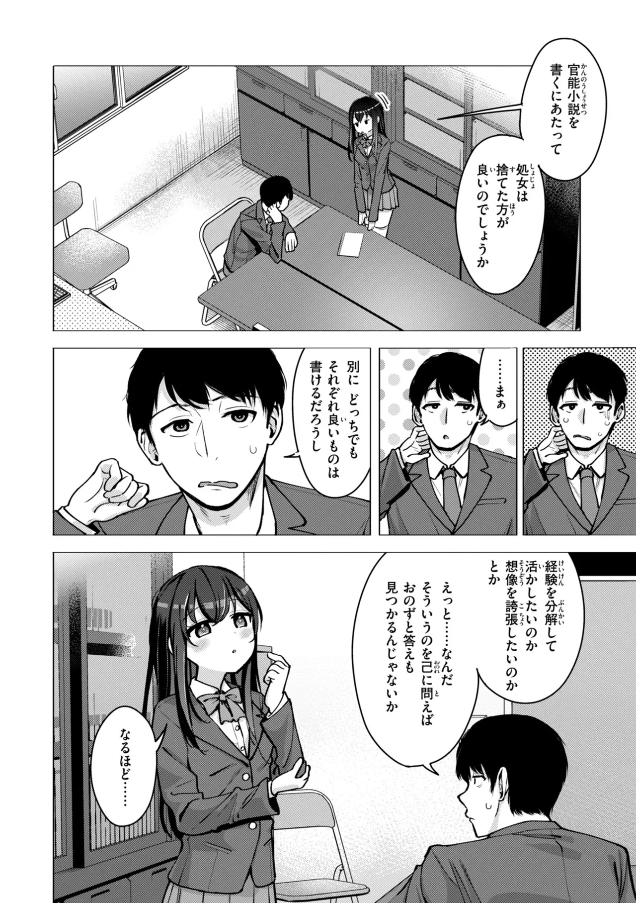 Koubi no Tame ni Ikite Iru - Born to mate! page 6 full