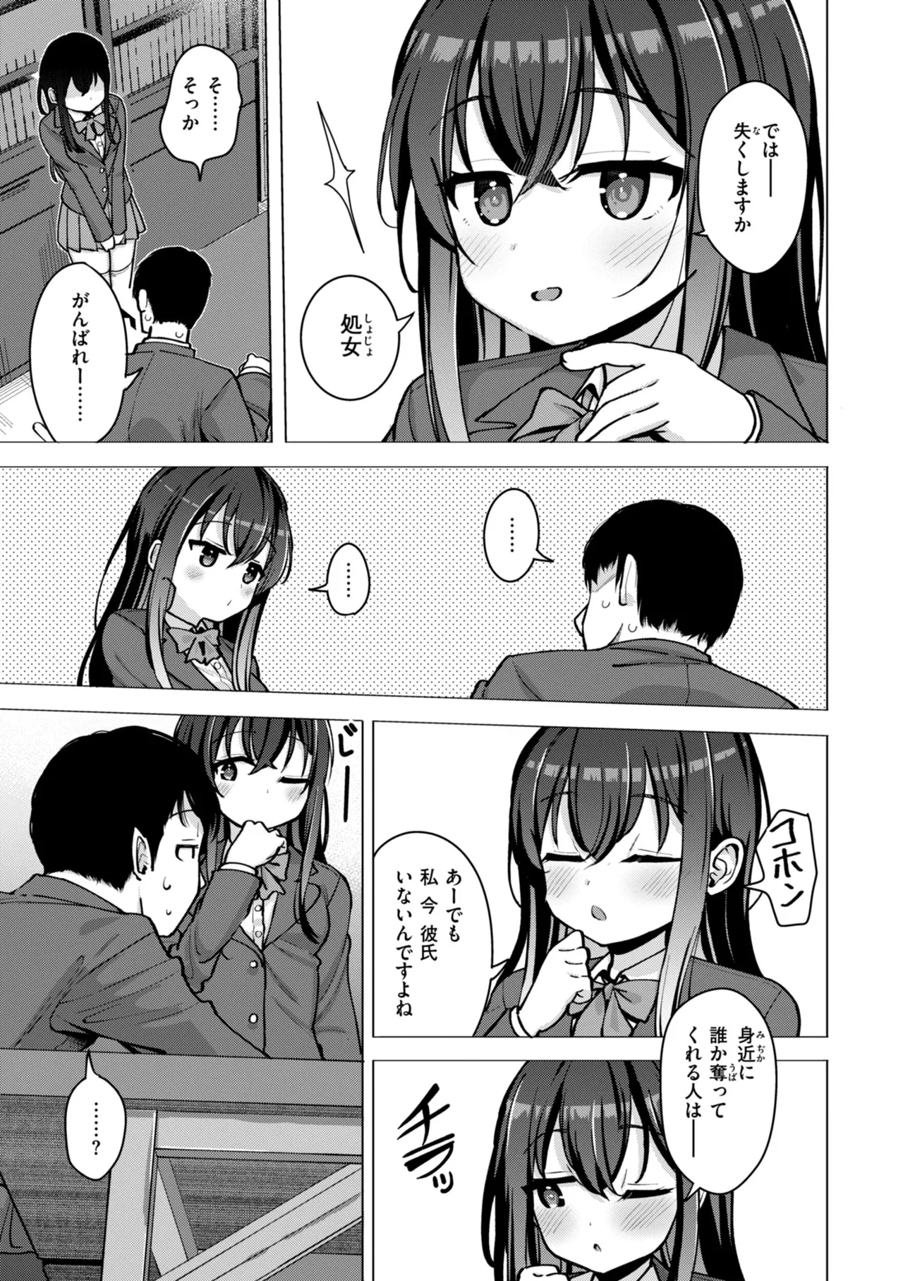 Koubi no Tame ni Ikite Iru - Born to mate! page 7 full