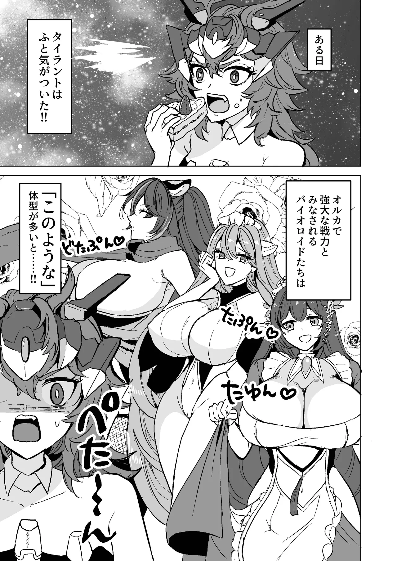 Ware no Body ga Konna ni Yowayowa na Wake ga Nai! page 2 full