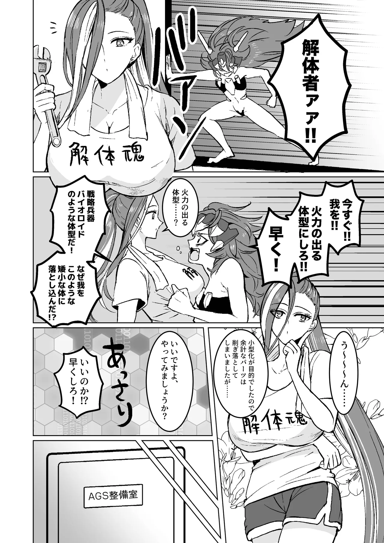 Ware no Body ga Konna ni Yowayowa na Wake ga Nai! page 3 full