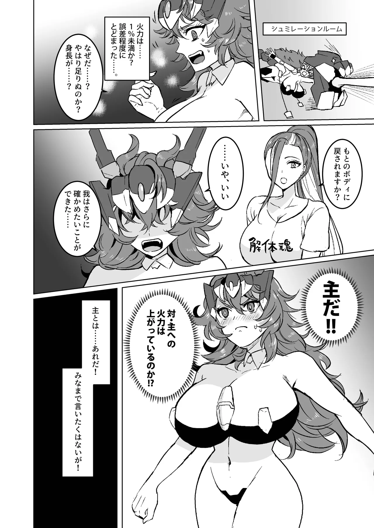 Ware no Body ga Konna ni Yowayowa na Wake ga Nai! page 5 full