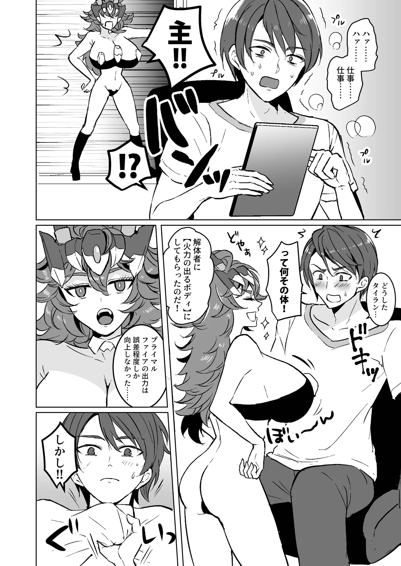 Ware no Body ga Konna ni Yowayowa na Wake ga Nai! page 7 full