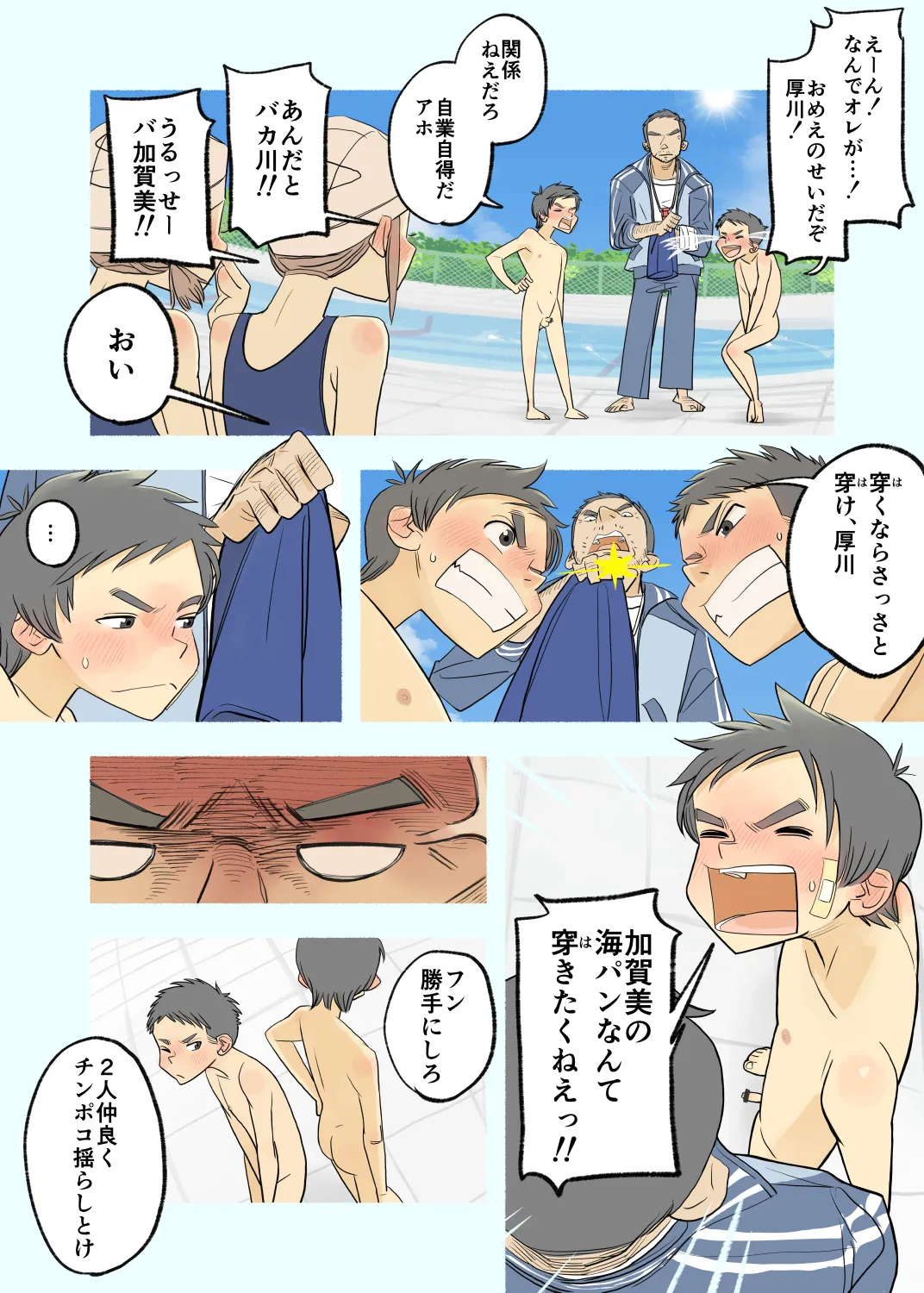 013 - If the boys mess around in swimming class... page 5 full