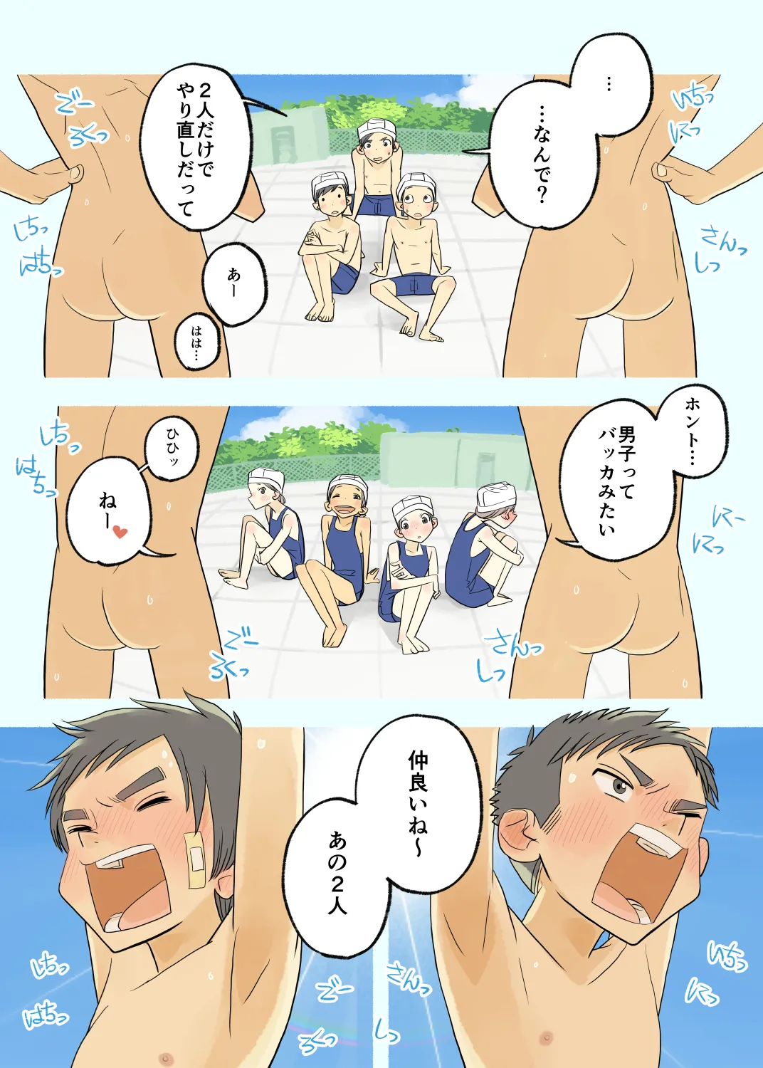 013 - If the boys mess around in swimming class... page 7 full
