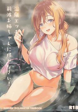 [AERODOG (inu)] 温泉エッチは莉波お姉ちゃんに任せなさい!