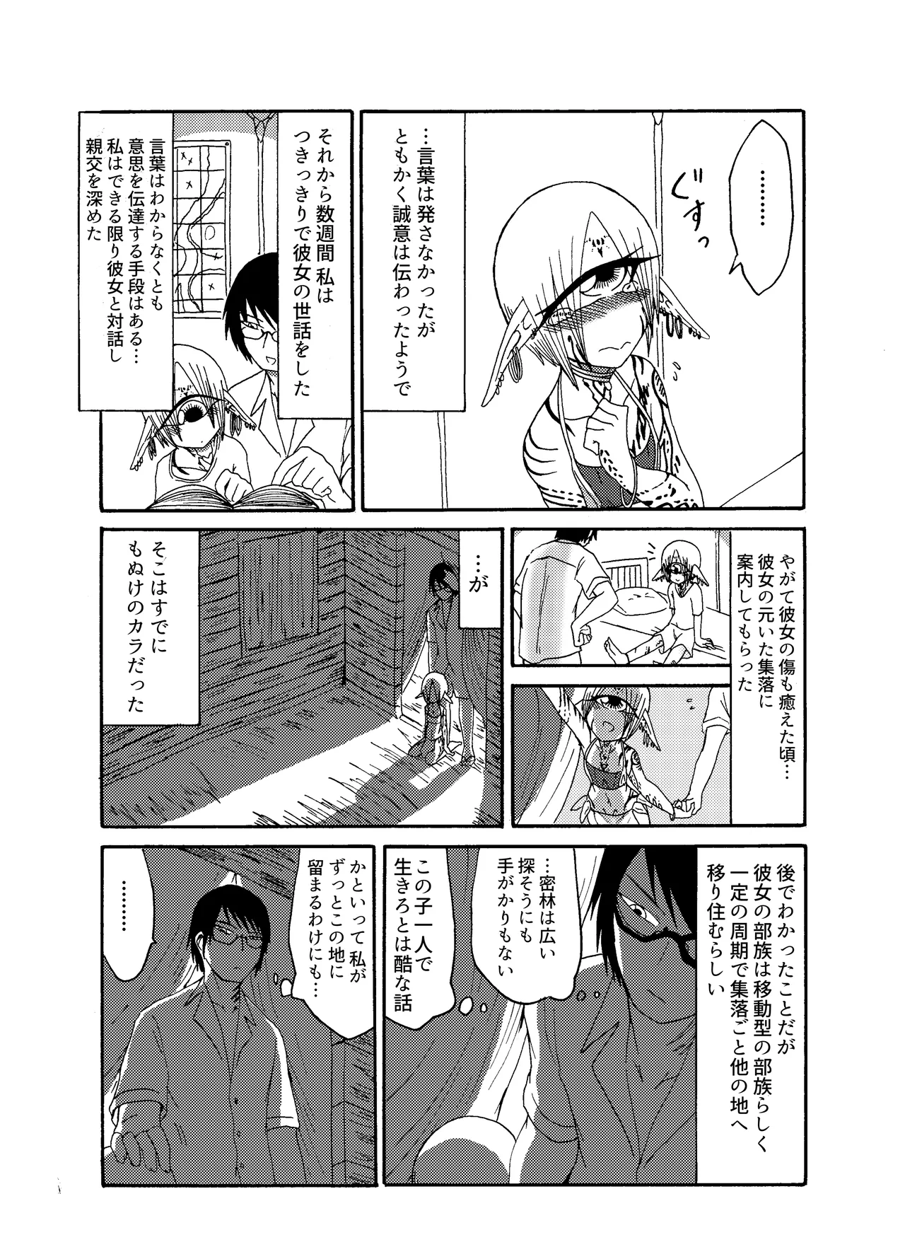 Mikai no Chi de Hirotta Nazo Gengo Tangan-chan o Maid to Shite Yatotte Icha Love suru Hon Soushuuhen page 10 full