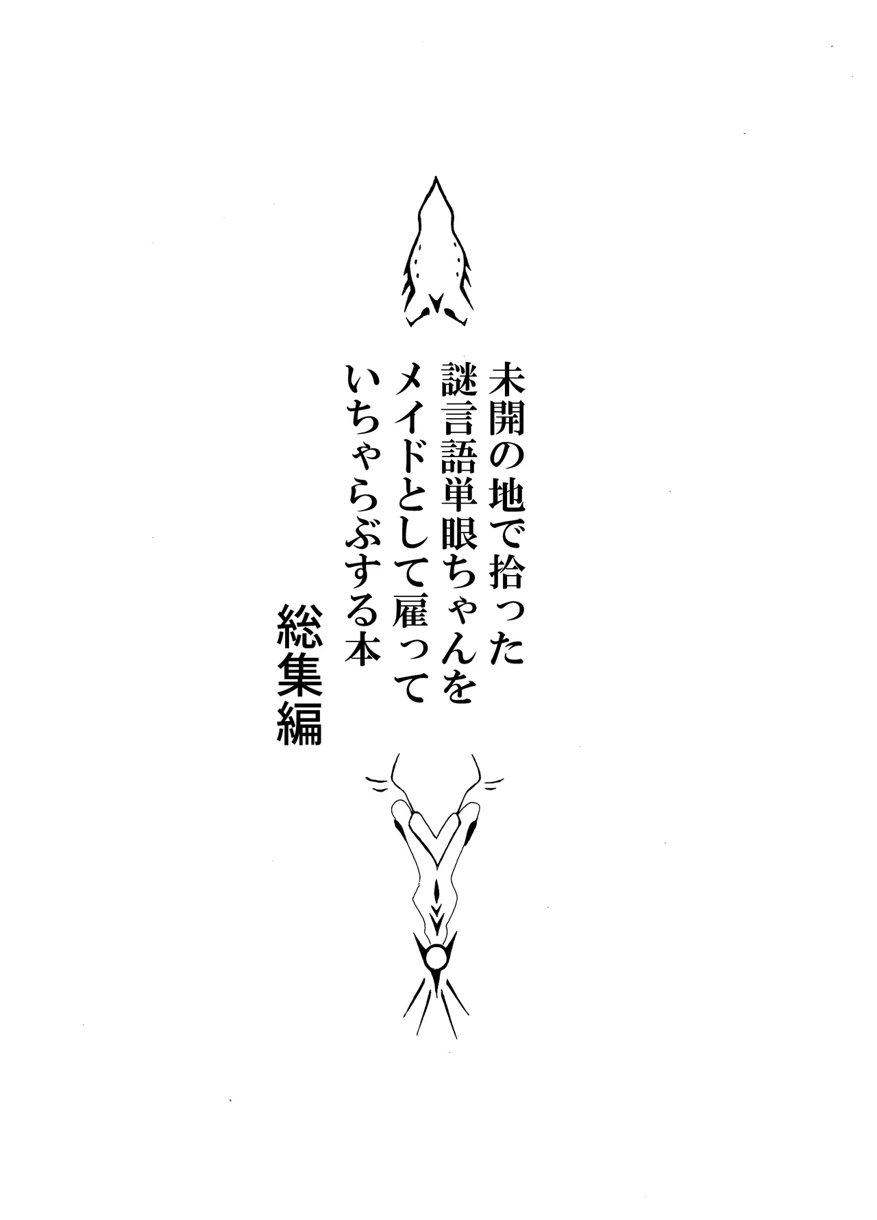 Mikai no Chi de Hirotta Nazo Gengo Tangan-chan o Maid to Shite Yatotte Icha Love suru Hon Soushuuhen page 3 full