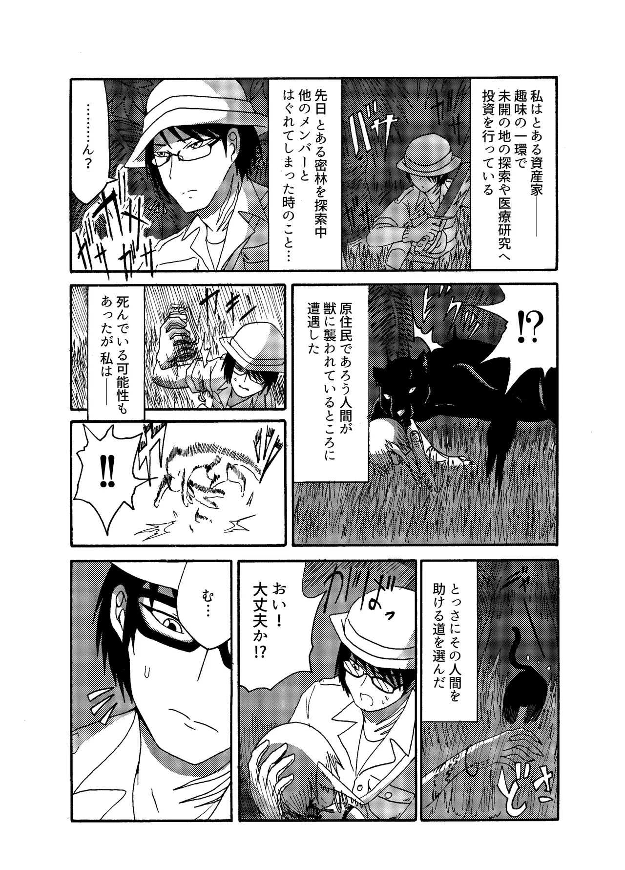 Mikai no Chi de Hirotta Nazo Gengo Tangan-chan o Maid to Shite Yatotte Icha Love suru Hon Soushuuhen page 7 full