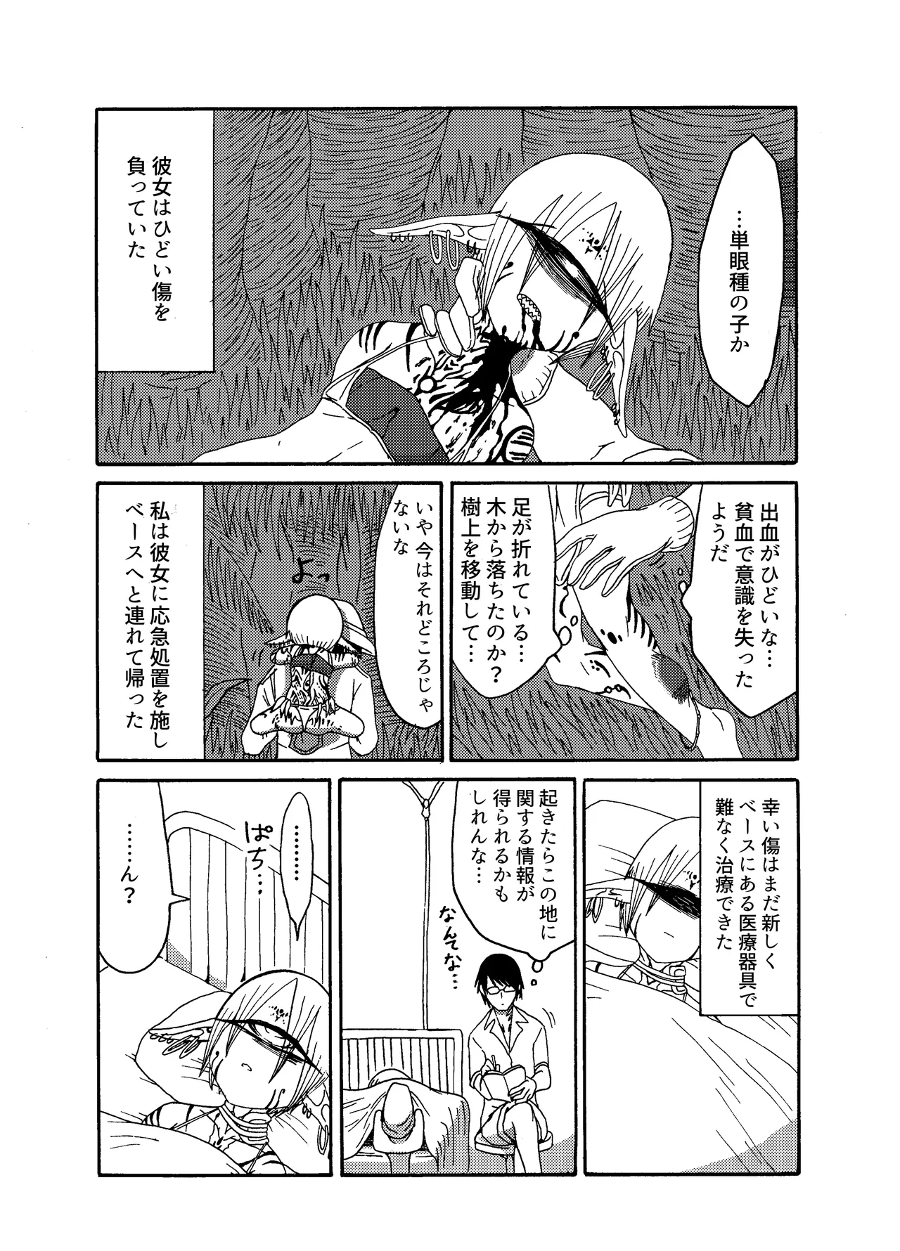 Mikai no Chi de Hirotta Nazo Gengo Tangan-chan o Maid to Shite Yatotte Icha Love suru Hon Soushuuhen page 8 full