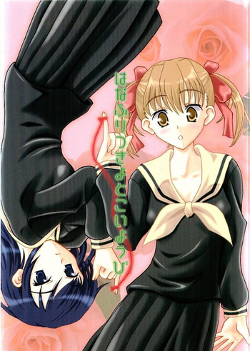 Hanafuri Tsukiyo to Koiyoubi cover