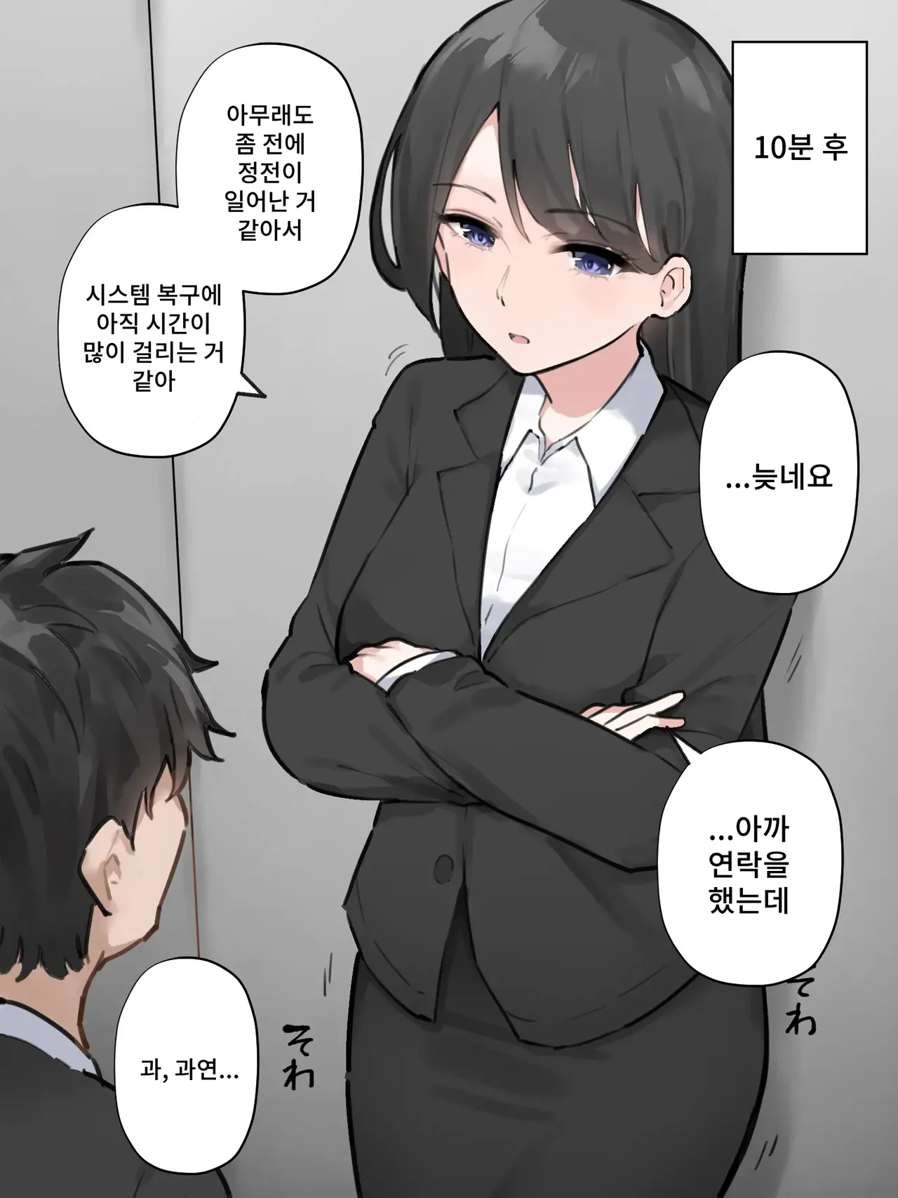 Koshou sita Erebe-ta ni Noriawaseta Kaisha no Senpai ga Gaman no Genkai datta page 5 full