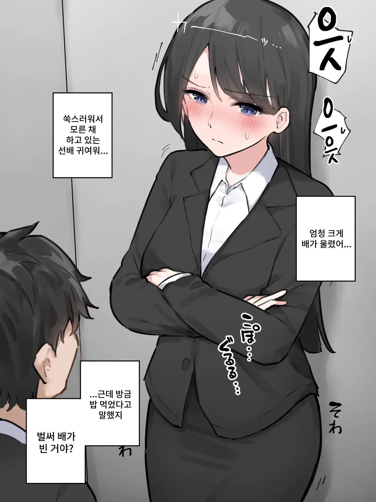 Koshou sita Erebe-ta ni Noriawaseta Kaisha no Senpai ga Gaman no Genkai datta page 8 full
