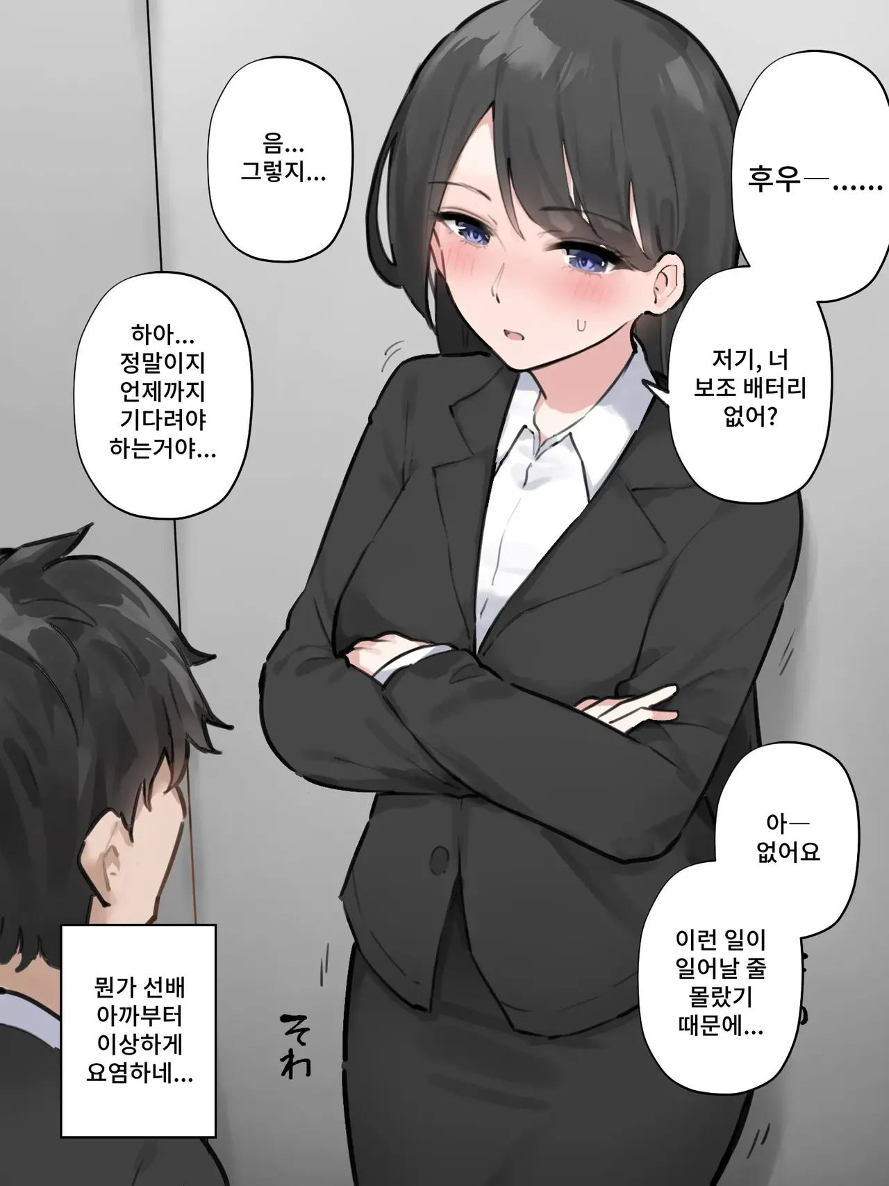 Koshou sita Erebe-ta ni Noriawaseta Kaisha no Senpai ga Gaman no Genkai datta page 9 full