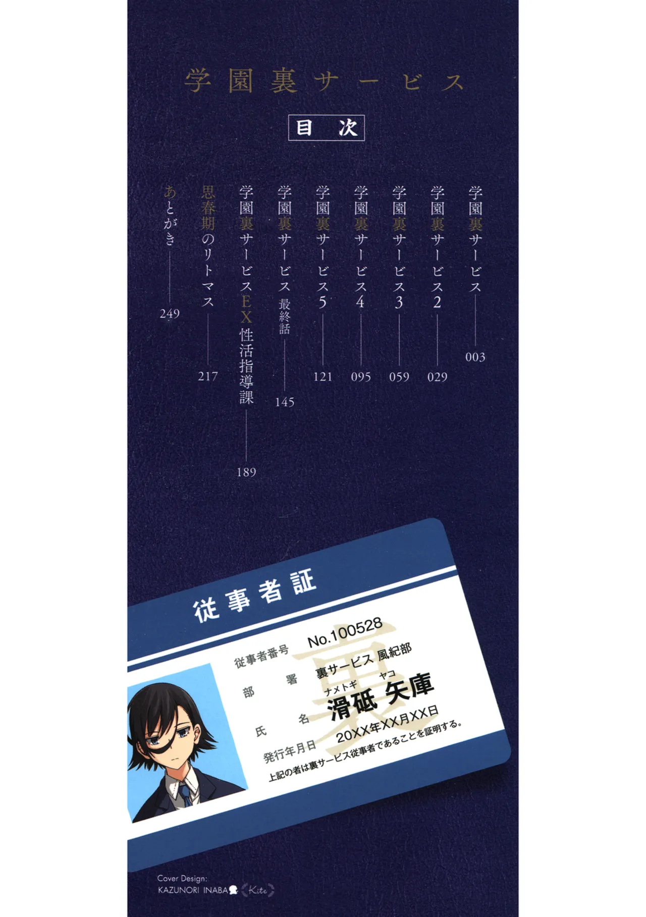 Gakuen Ura Service Ch. 1-6 | El Servicio Secreto de la Escuela Cap. 1-6 page 3 full