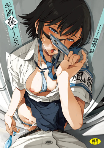 Gakuen Ura Service Ch. 1-6 | El Servicio Secreto de la Escuela Cap. 1-6 cover