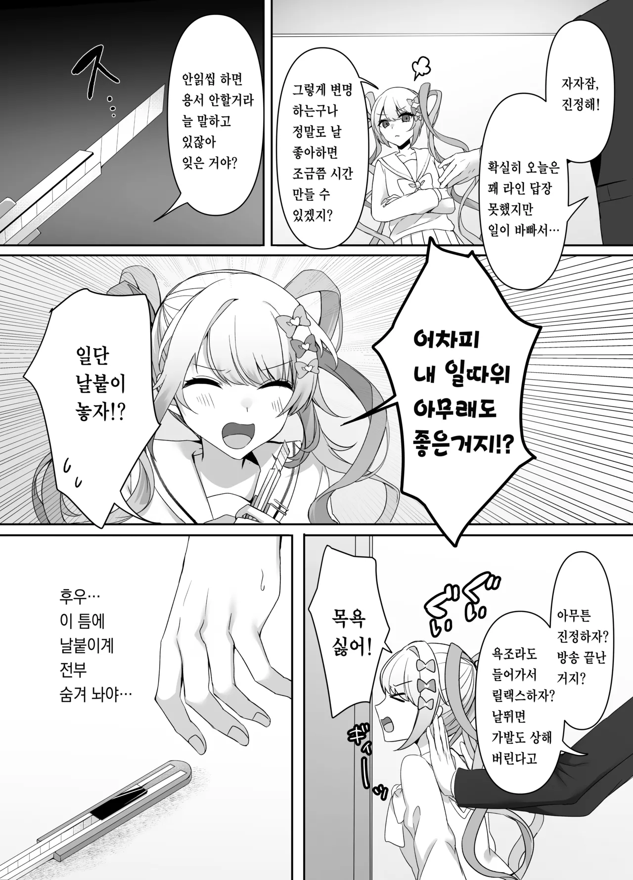 Boku wa Ame-chan ni Sakaraenai page 3 full