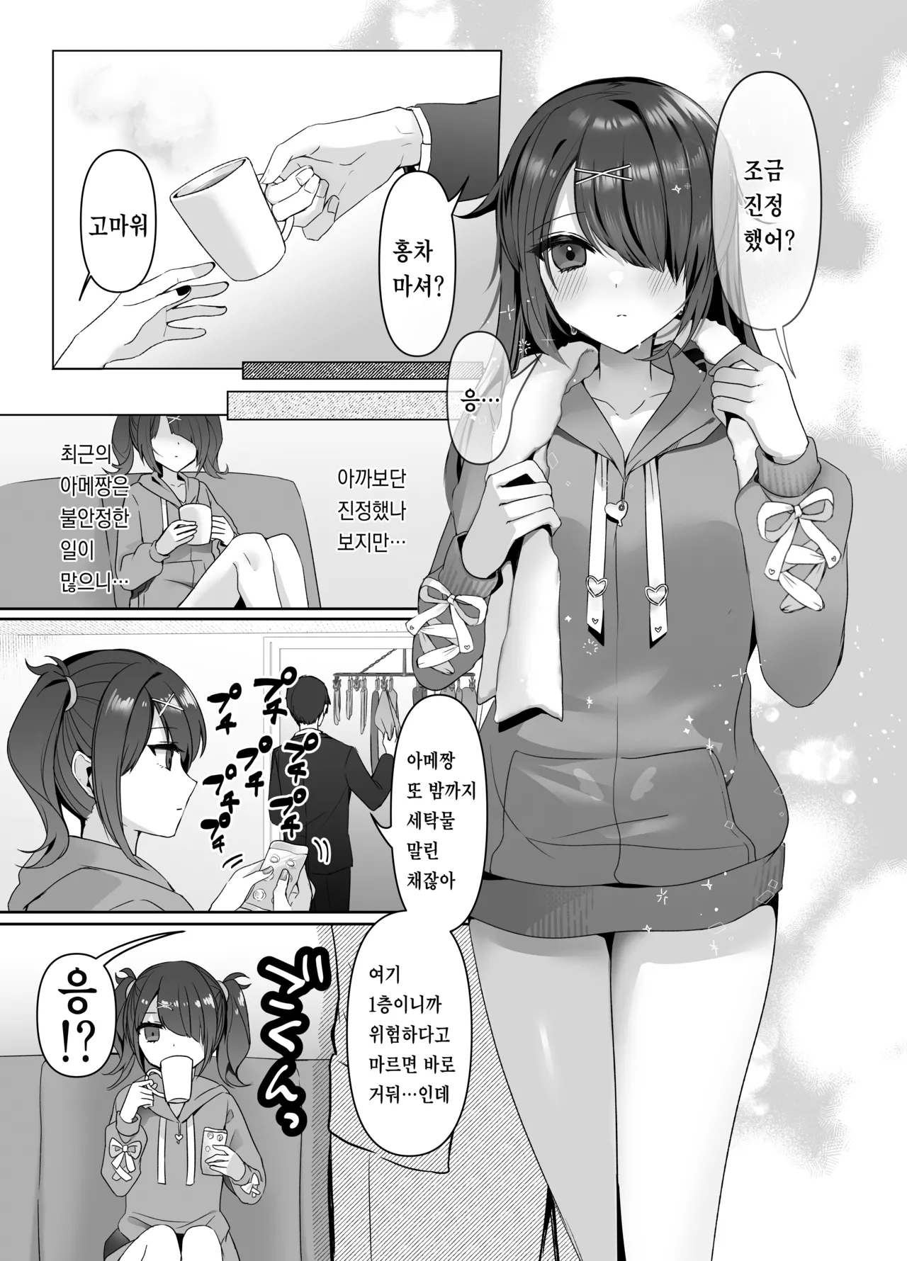 Boku wa Ame-chan ni Sakaraenai page 4 full