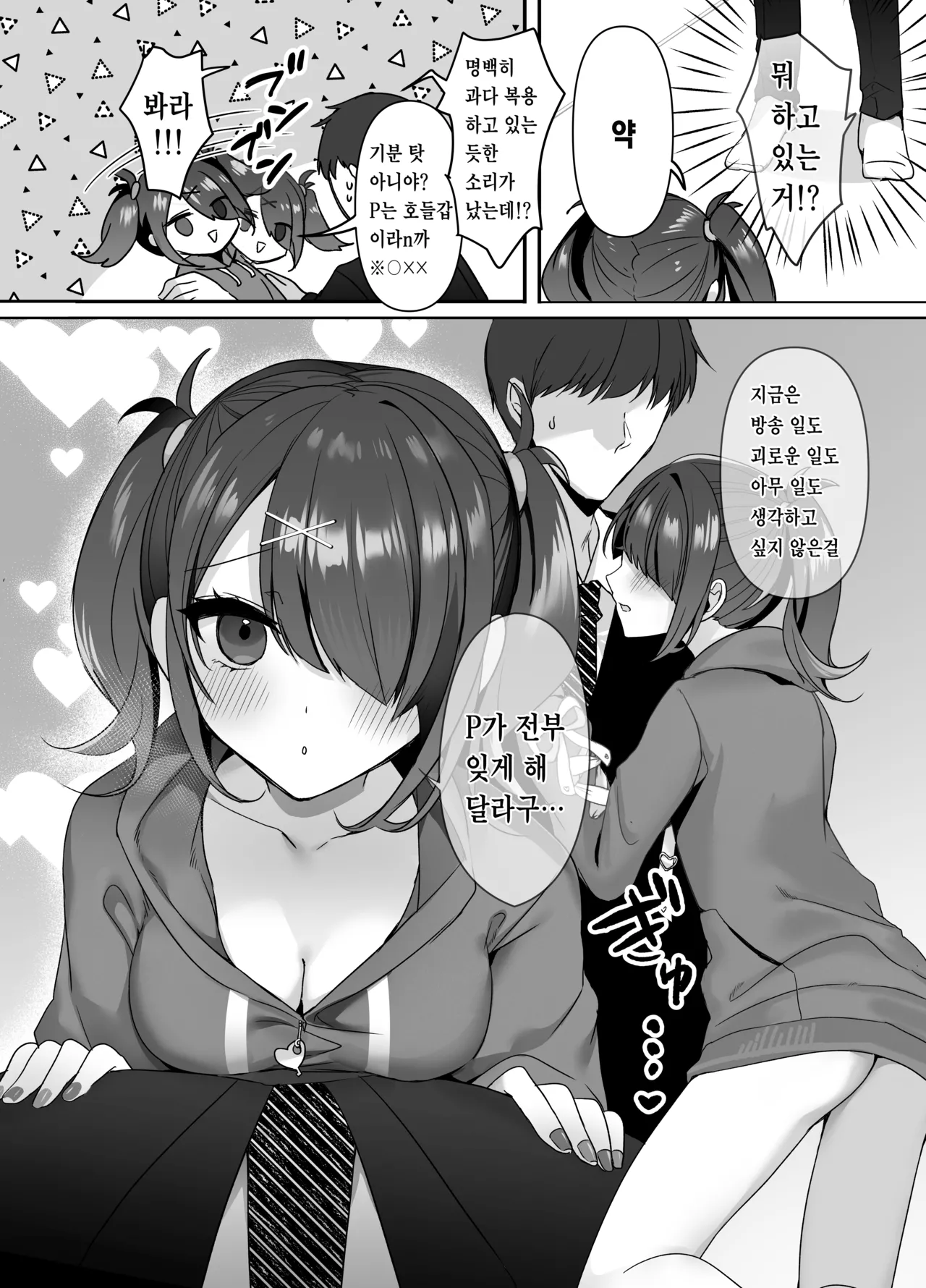 Boku wa Ame-chan ni Sakaraenai page 5 full