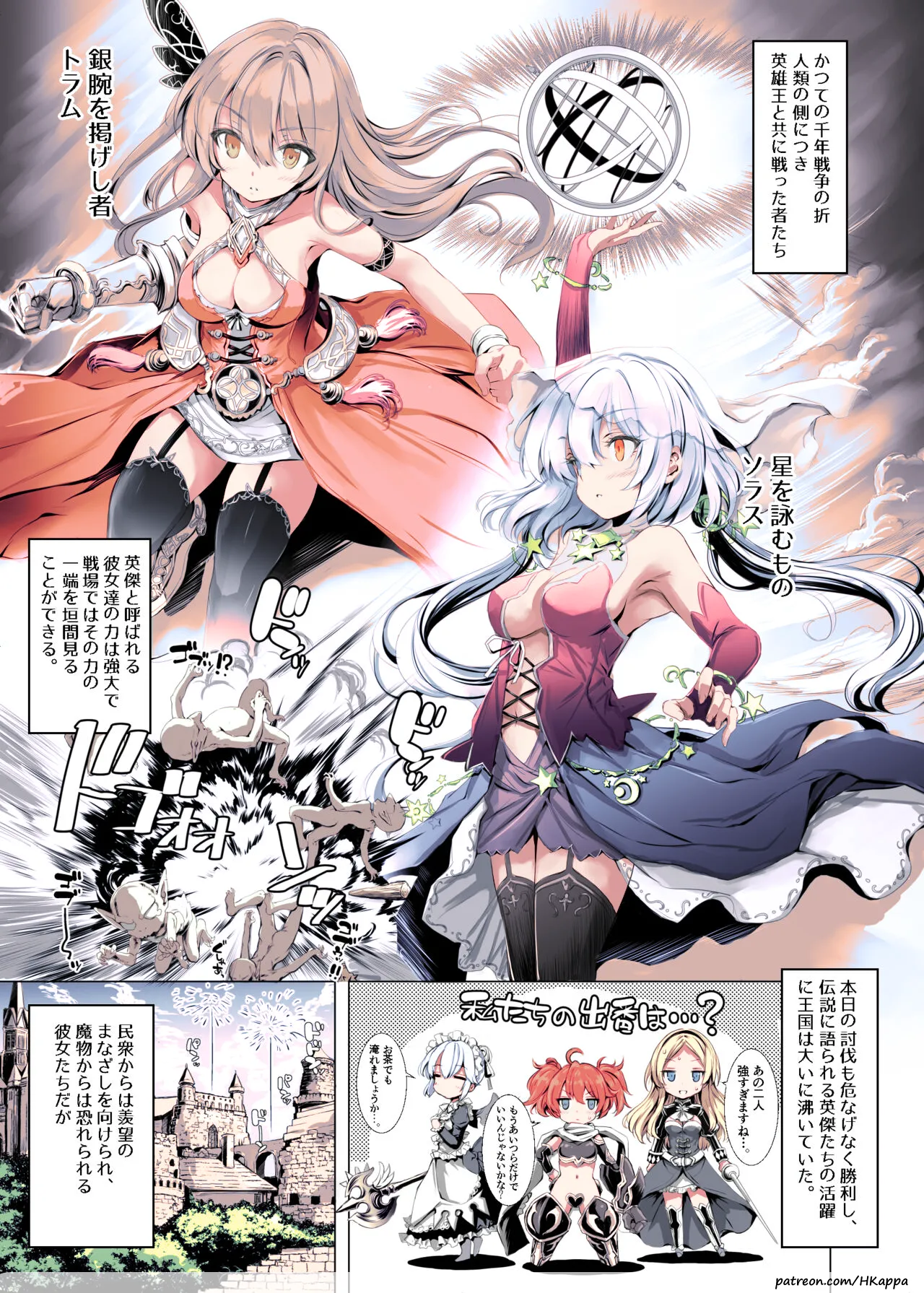 Solais-chan to Tram-chan ga Bunny de Iroiro Shite kureru Hon page 1 full