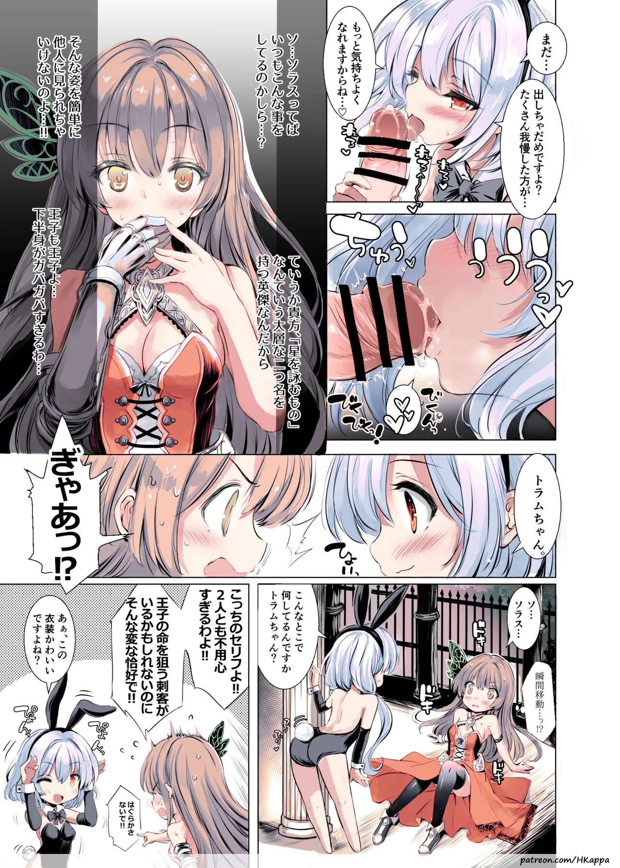 Solais-chan to Tram-chan ga Bunny de Iroiro Shite kureru Hon page 3 full