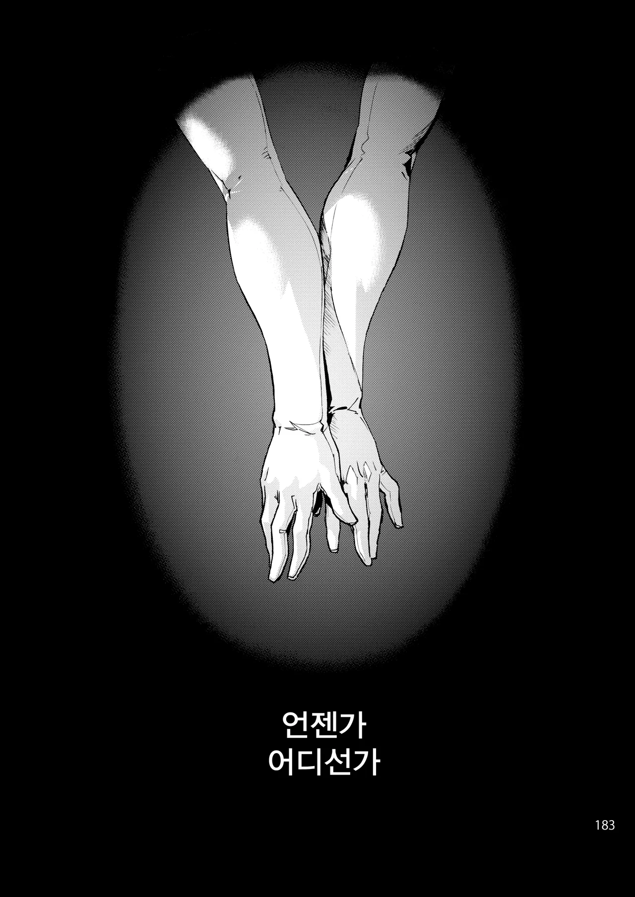 Itsuka no Dokoka de | 언젠가 어디선가 page 2 full