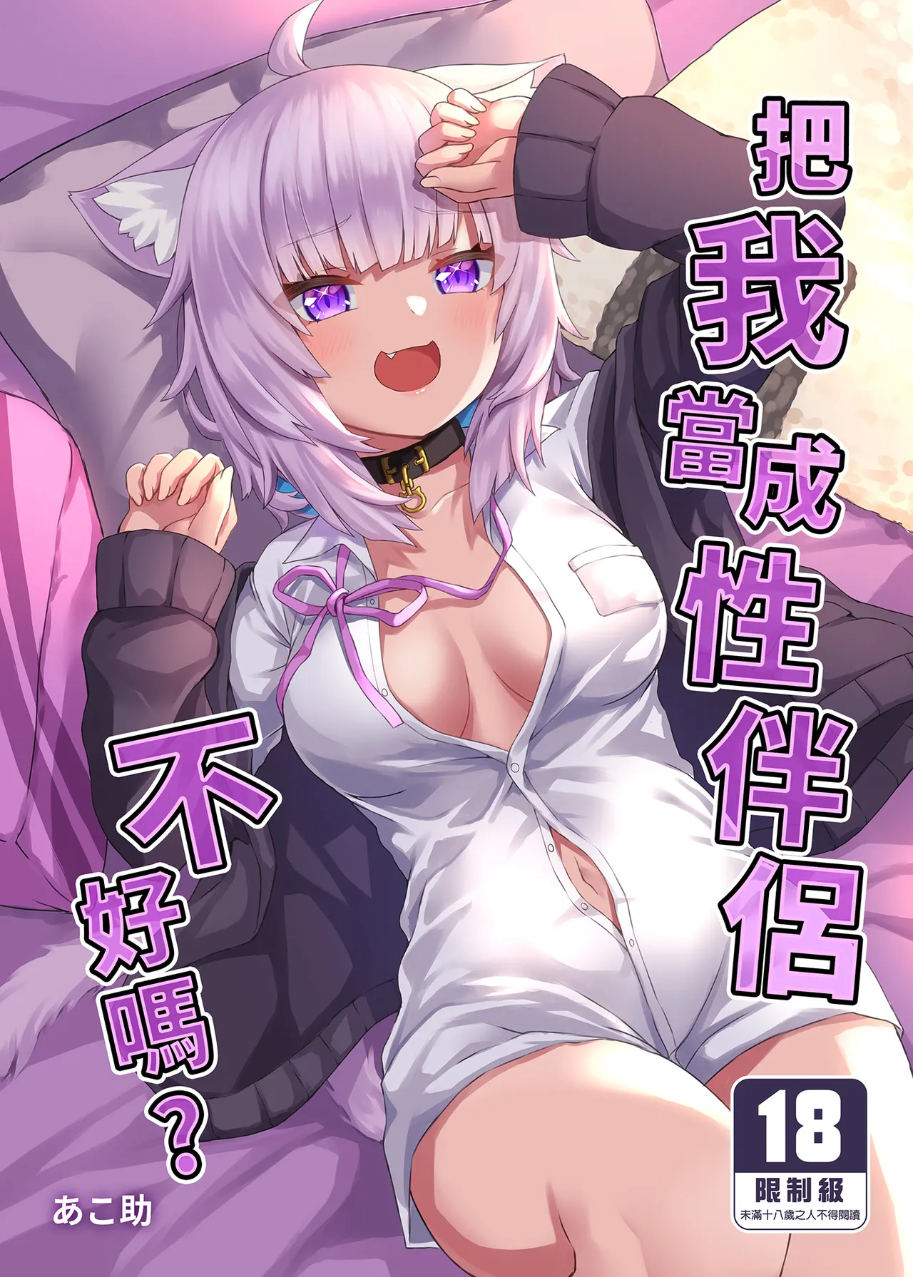 H no Aite wa Boku de Yokunai? page 1 full