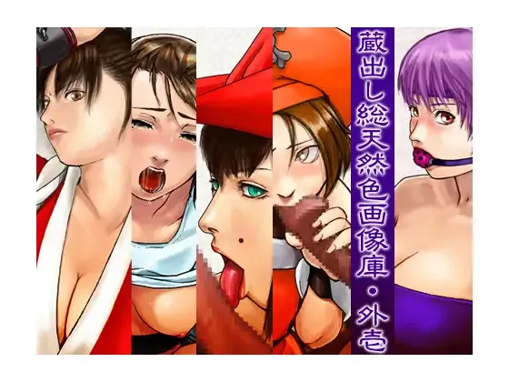 Kuradashi Sou Tennenshoku Gazou - Soto Ichi page 1 full