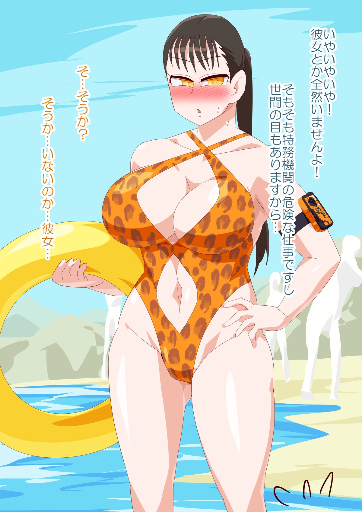 休日海水浴隊長 page 5 full