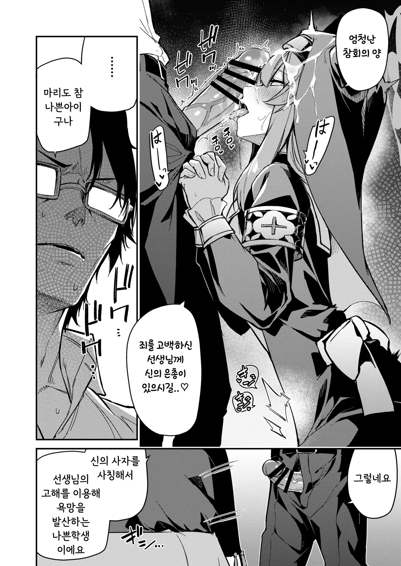 Sensei Senyou Himitsu no Kokkai | 선생님 전용 비밀의 고해 page 7 full