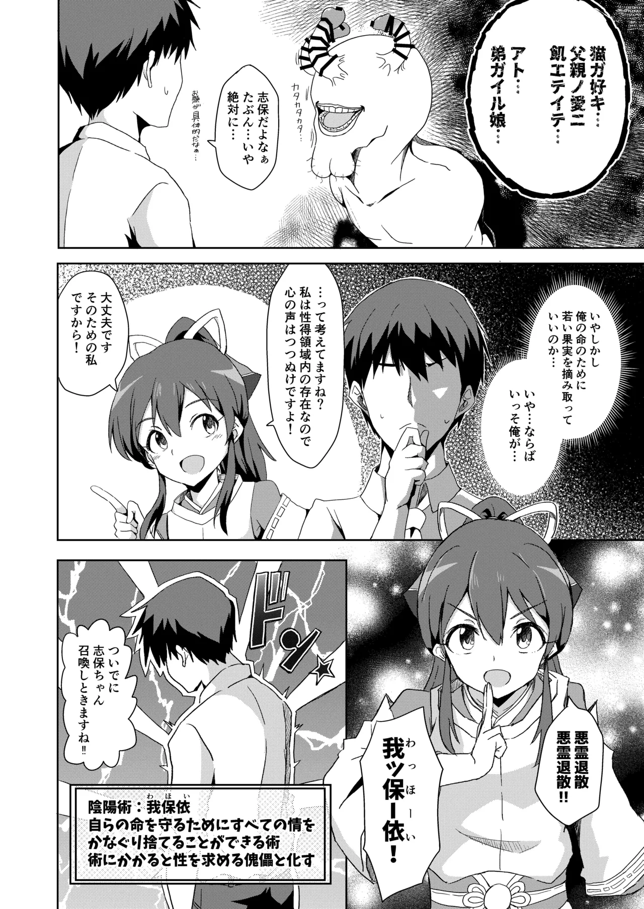 Akuryou Taisan!! Kaiju Ecchi Kaisen desu ~Shitsurei da na, Fujun da yo~ page 8 full